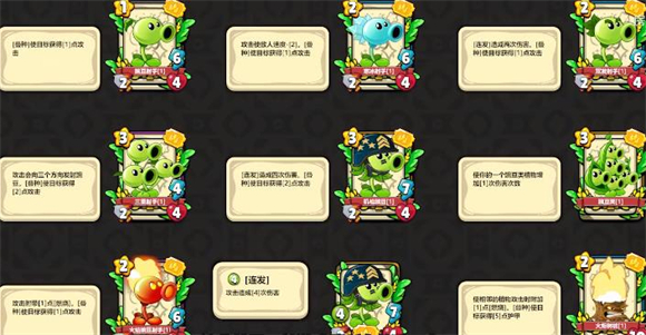 植物大战僵尸卡牌版截图