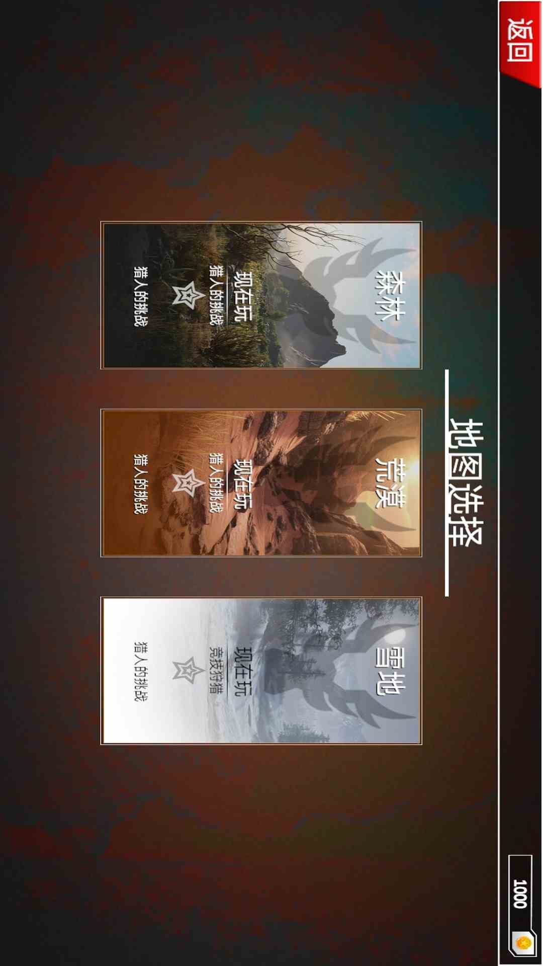 打猎模拟器