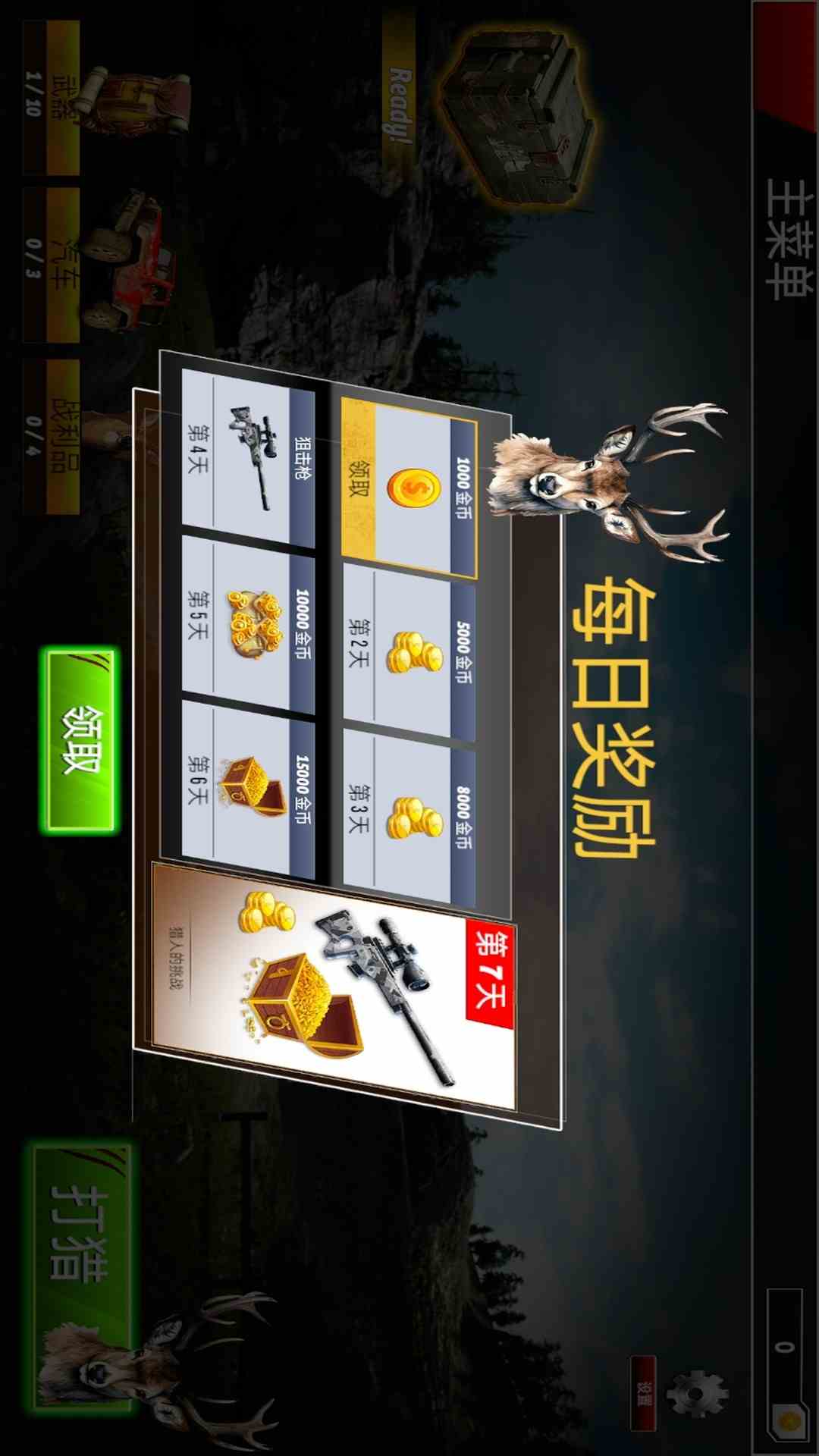 打猎模拟器