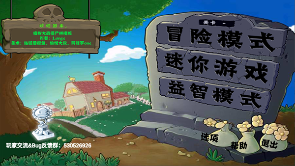 植物大战僵尸拼接版截图