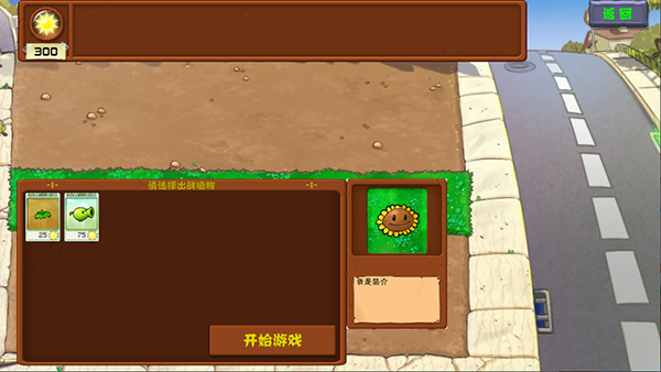 植物大战僵尸拼接版截图