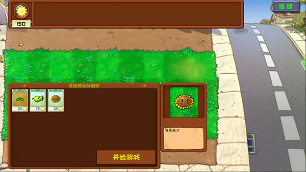 植物大战僵尸拼接版截图