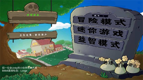 植物大战僵尸拼接版截图