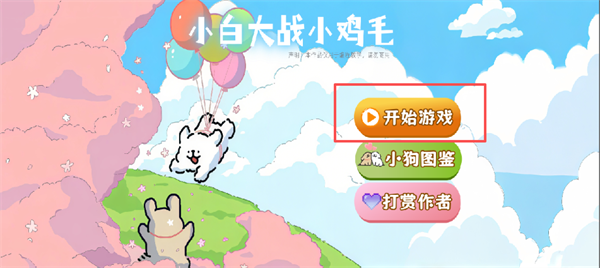 植物大战僵尸线条小狗版截图