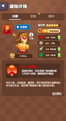 植物反击战截图