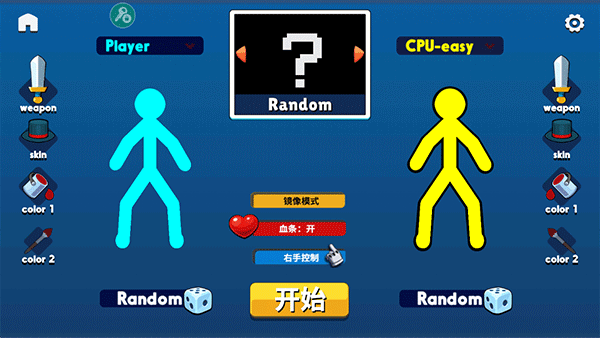 至尊决斗火柴人截图