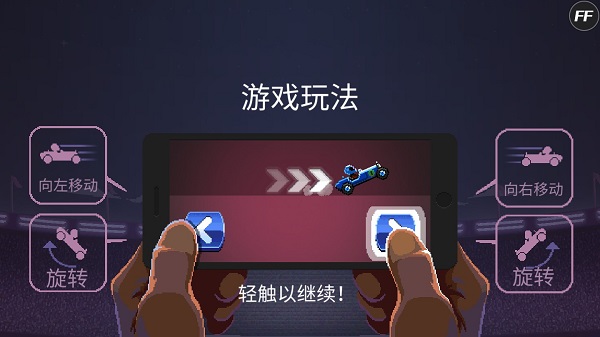 撞头赛车截图