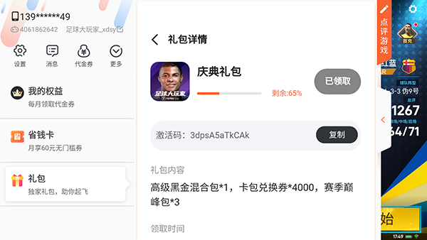 足球大玩家截图