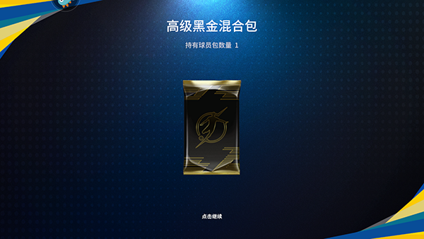 足球大玩家截图