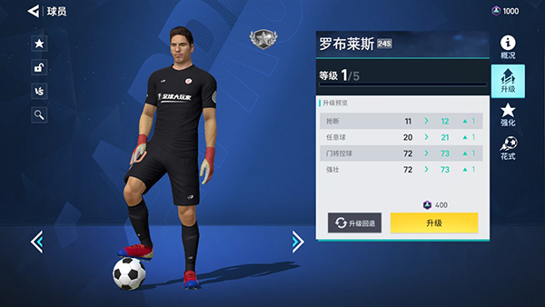 足球大玩家截图