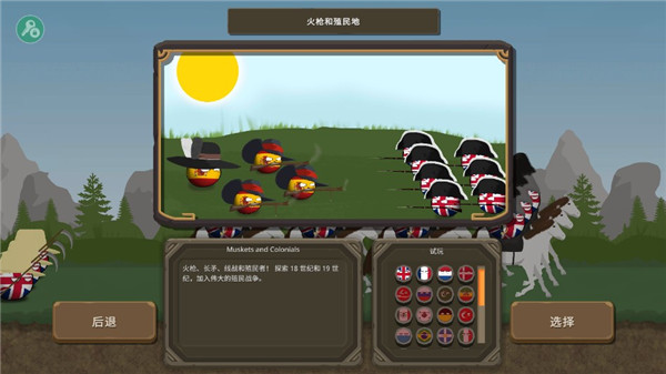 波兰球之战截图