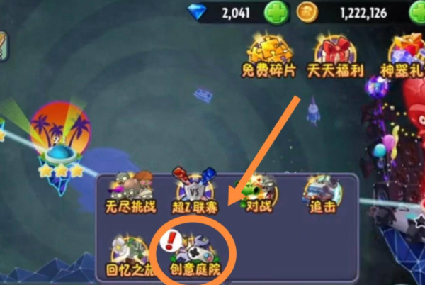 pvz2截图