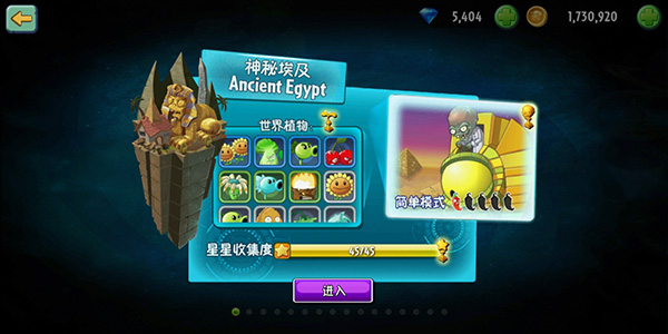 pvz2截图