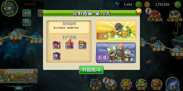 pvz2截图