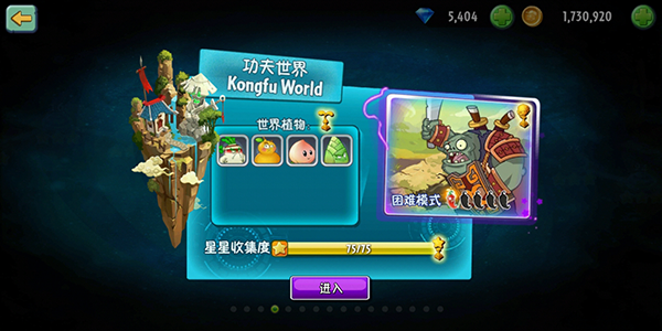 pvz2截图