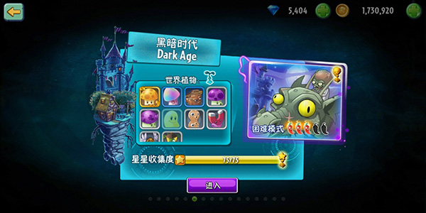 pvz2截图