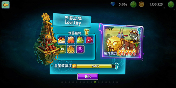 pvz2截图
