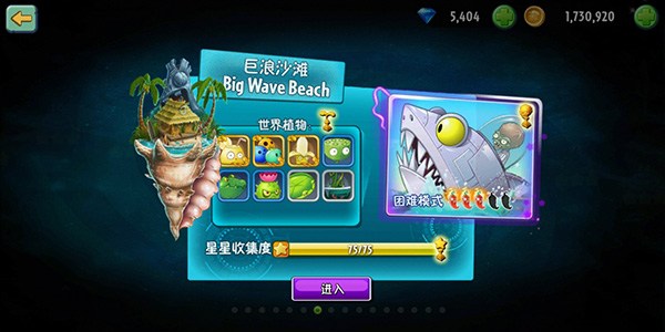 pvz2截图