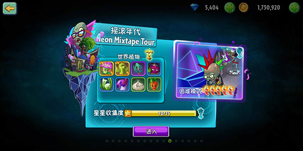 pvz2截图