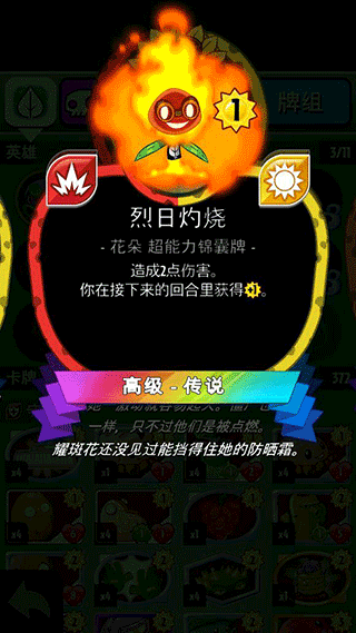 植物大战僵尸英雄截图