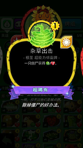 植物大战僵尸英雄截图