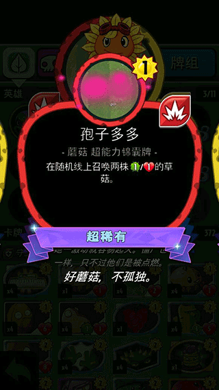 植物大战僵尸英雄截图