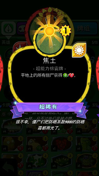 植物大战僵尸英雄截图