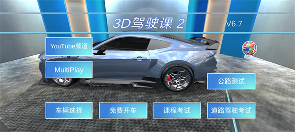 3D驾驶课2截图