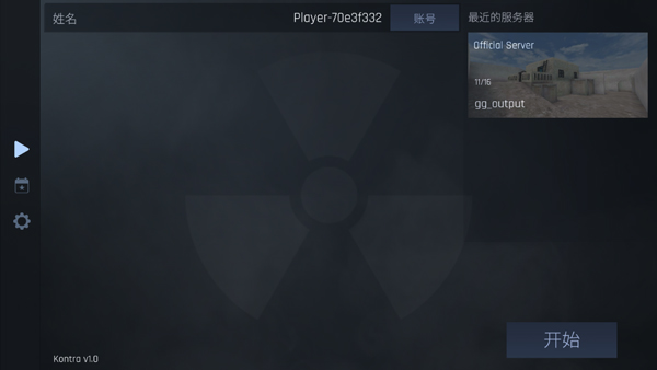 kontra截图