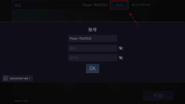 kontra截图