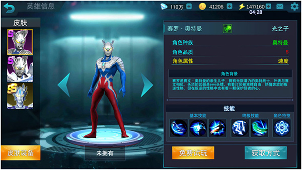 奥特曼：传奇英雄截图