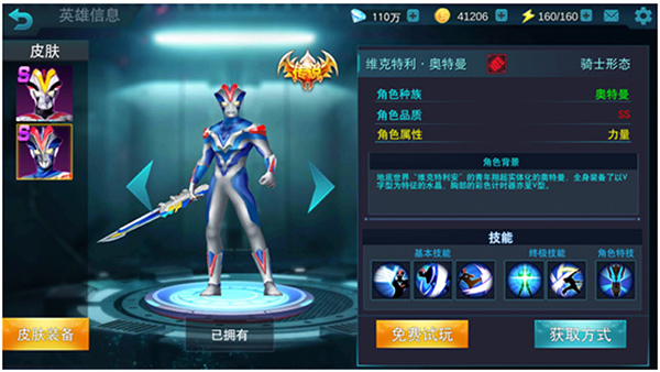 奥特曼：传奇英雄截图