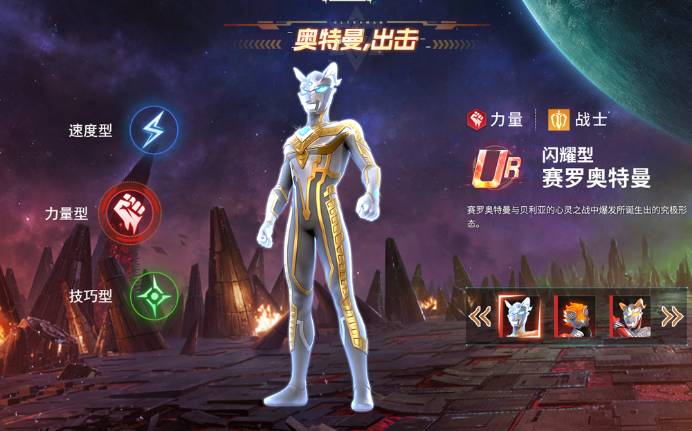 奥特曼：光之战士截图