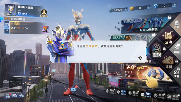 奥特曼：光之战士截图