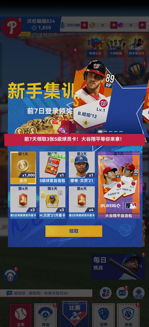 棒球大师截图