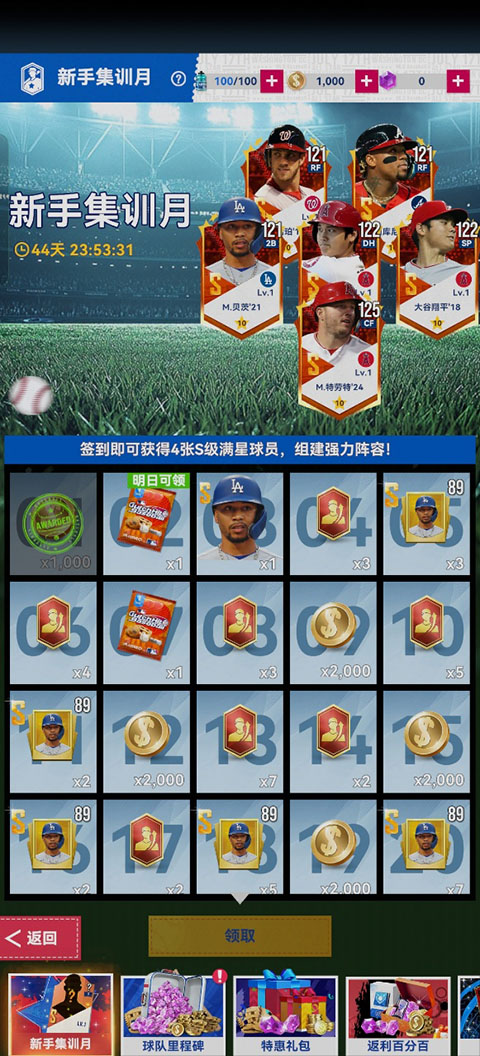 棒球大师截图