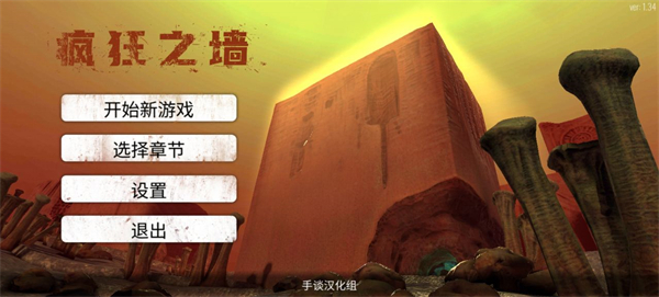 疯狂之墙截图
