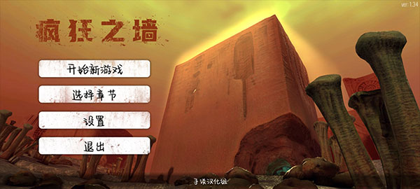 疯狂之墙截图