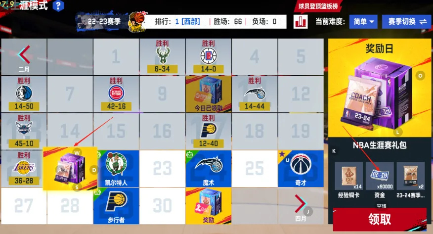 美职篮巅峰对决截图
