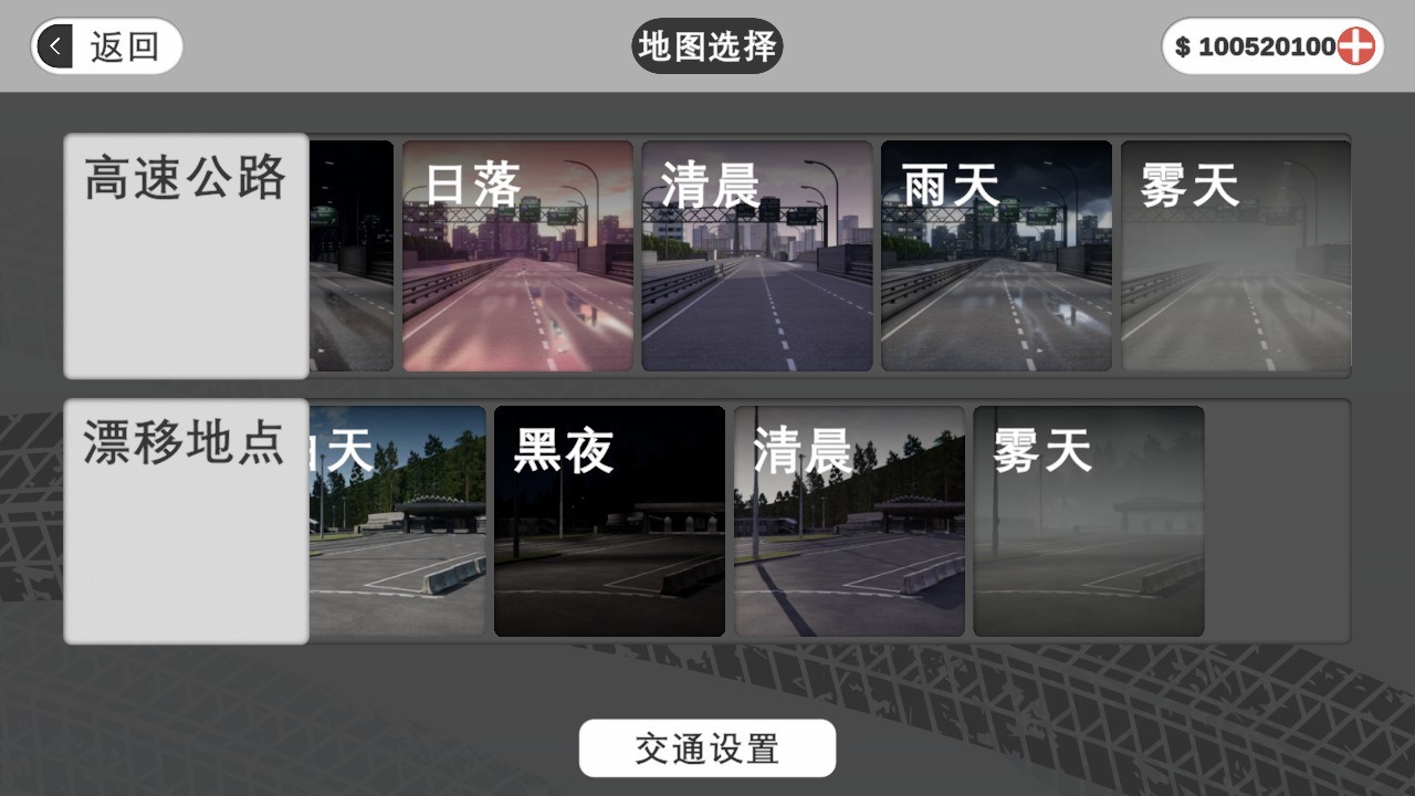 梦想之路截图