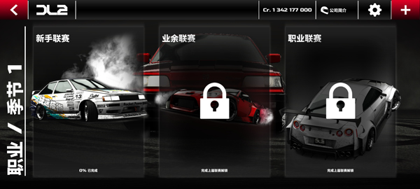 漂移传奇2截图