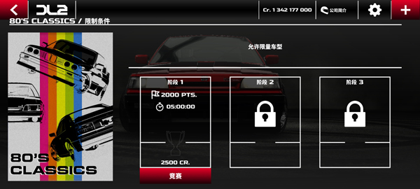 漂移传奇2截图
