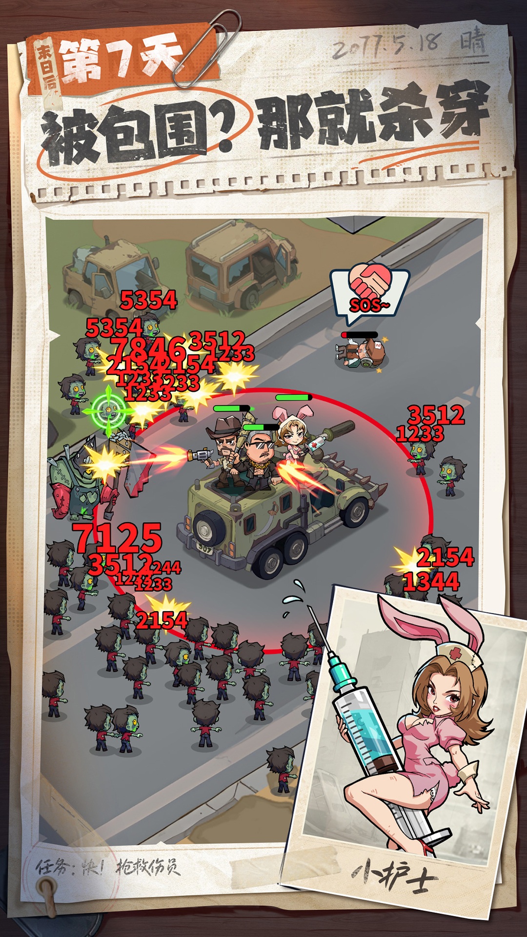 生存33天