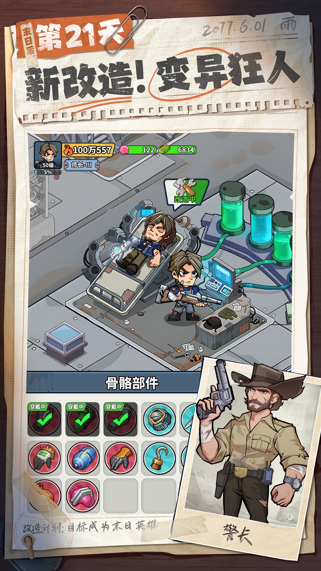 生存33天