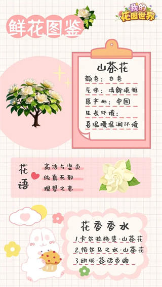 我的花园世界截图