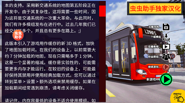 宇通客车模拟器截图