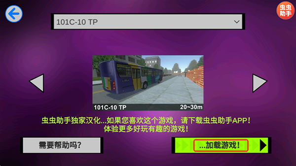 宇通客车模拟器截图