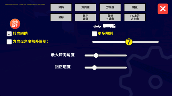 宇通客车模拟器截图