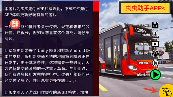 宇通客车模拟器截图