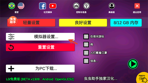 宇通客车模拟器截图